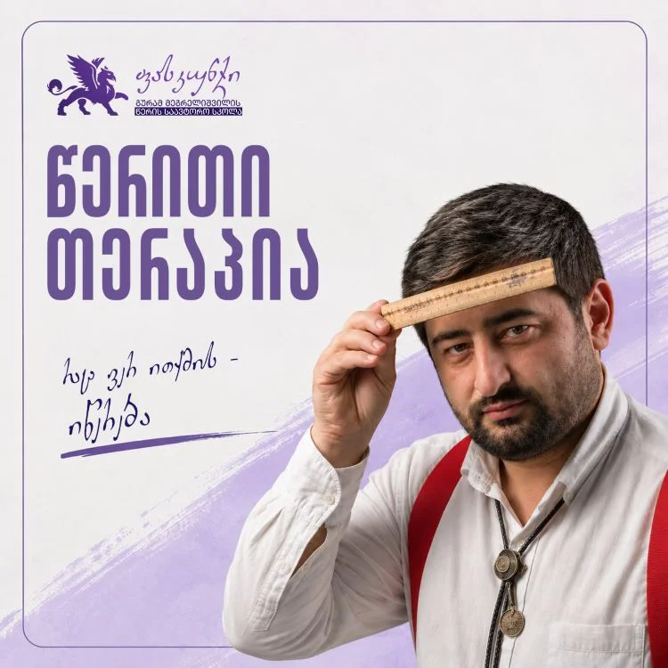 წერითი თერაპია