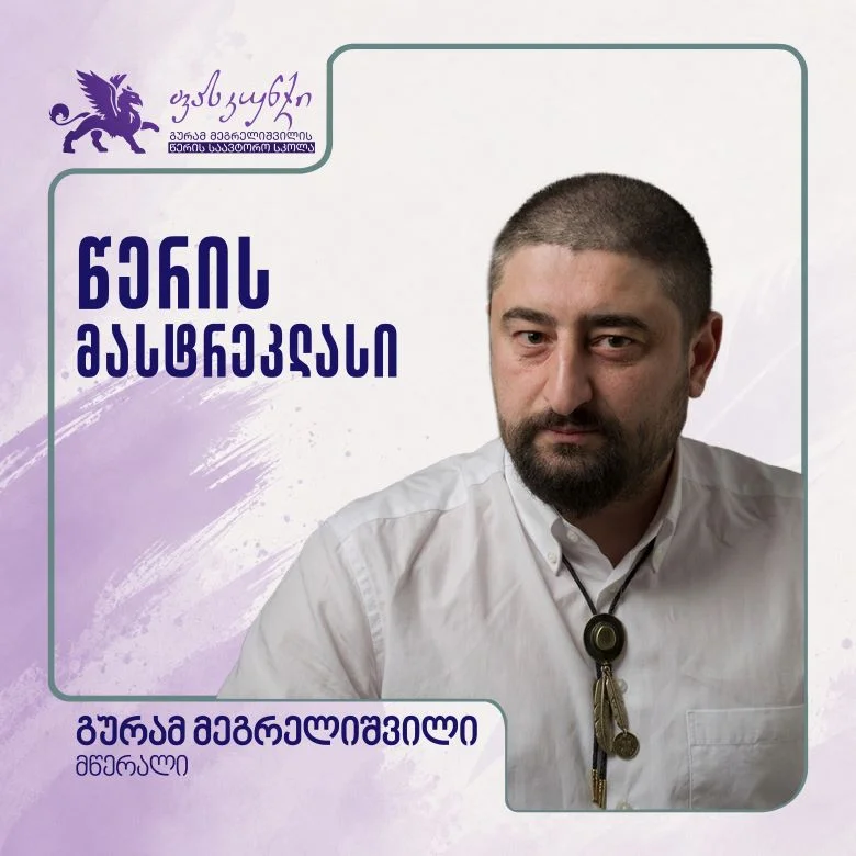მხატვრული წერის სახელოსნო