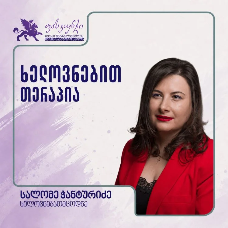 ხელოვნებით თერაპია