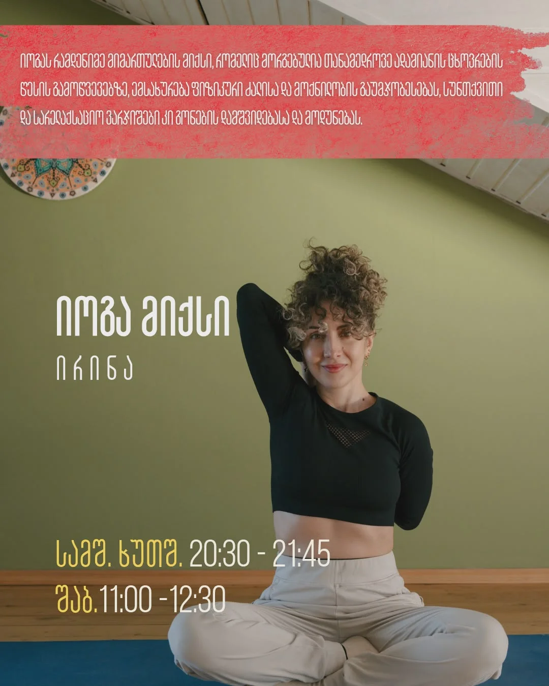 ვინიასა იოგა მიქსი ირინასთან ერთად