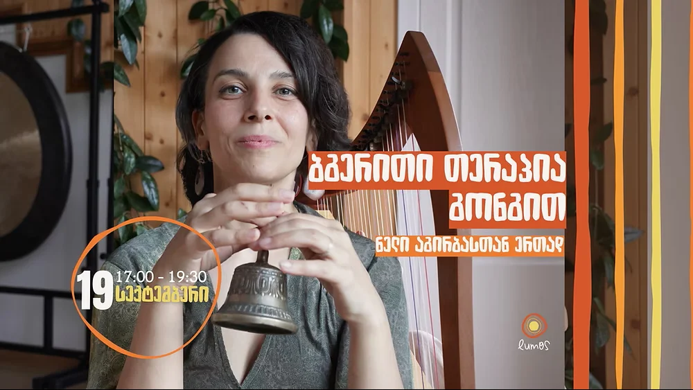 ბგერითი თერაპია გონგით ნელი აგირბასთან ერთად